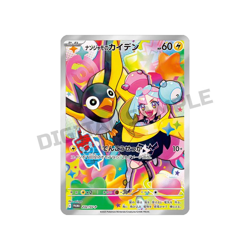 JPN Pokemon TCG : Iono's Wattrel Promo Card SV-P232 vRare JPN Pokemon TCG : Iono's Wattrel Promo Card SV-P232 vRare