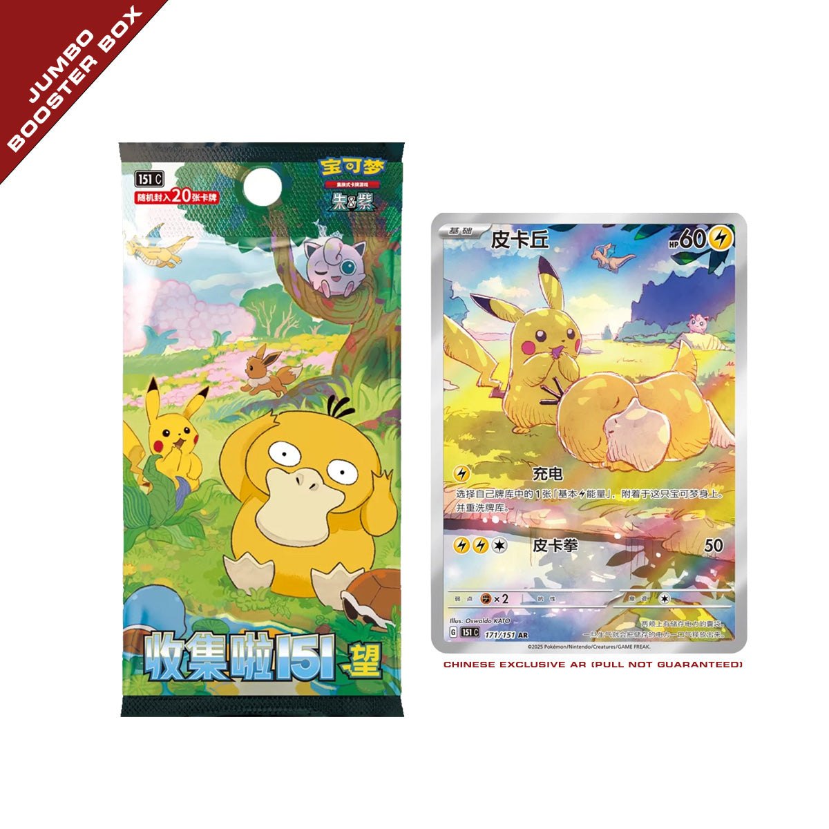 Chinese Pokemon TCG : Pokmon 151 "SIGHT" Booster Box (Jumbo) (Styles vRare Chinese Pokemon TCG : Pokmon 151 "SIGHT" Booster Box (Jumbo) (Styles vRare