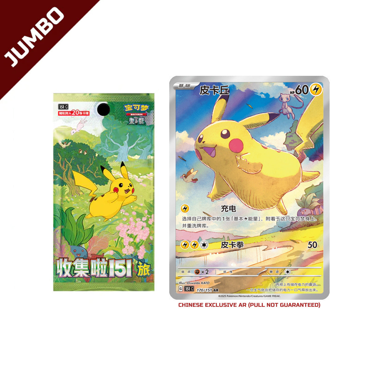 Chinese Pokemon TCG : Pokmon Collect 151 Journey (Jumbo) Booster Box vRare Chinese Pokemon TCG : Pokmon Collect 151 Journey (Jumbo) Booster Box vRare