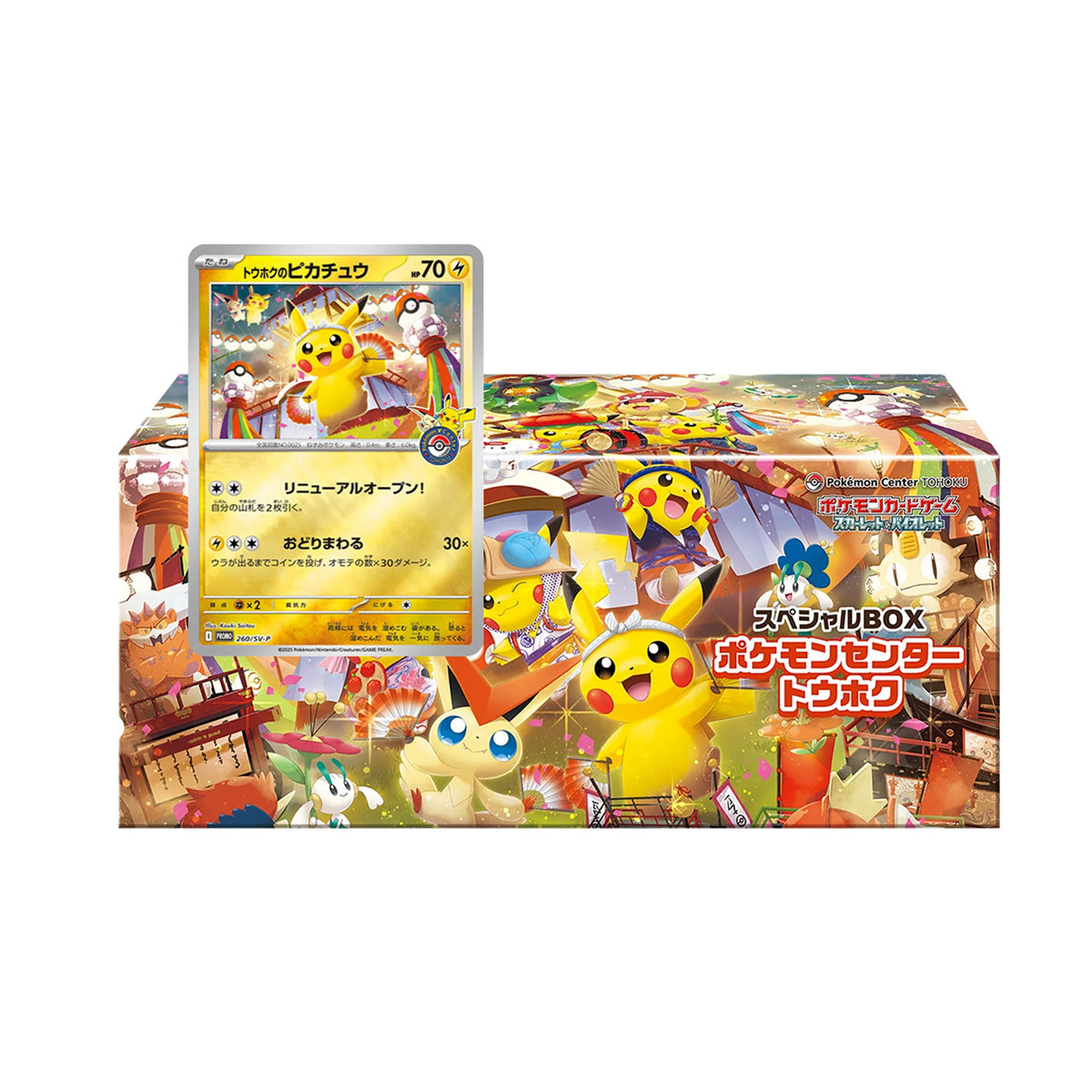 JPN Pokemon TCG : Tohoku Special Box with Pikachu 260/SV-P vRare JPN Pokemon TCG : Tohoku Special Box with Pikachu 260/SV-P vRare