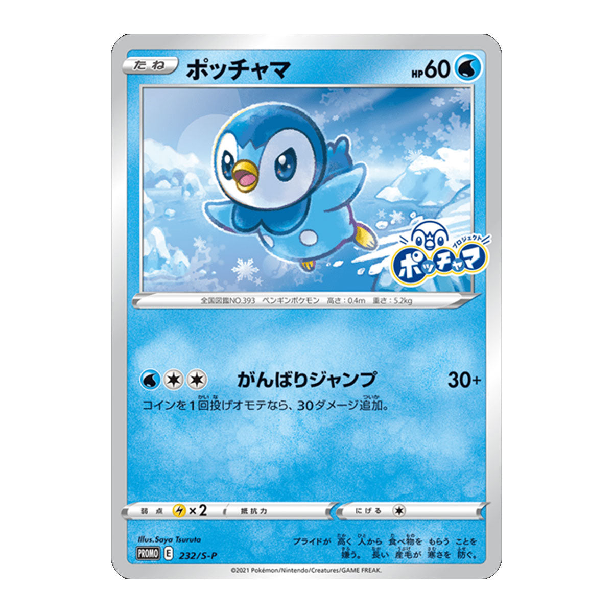 JPN Pokemon TCG : Piplup Promo 232/S-P (Single Card)